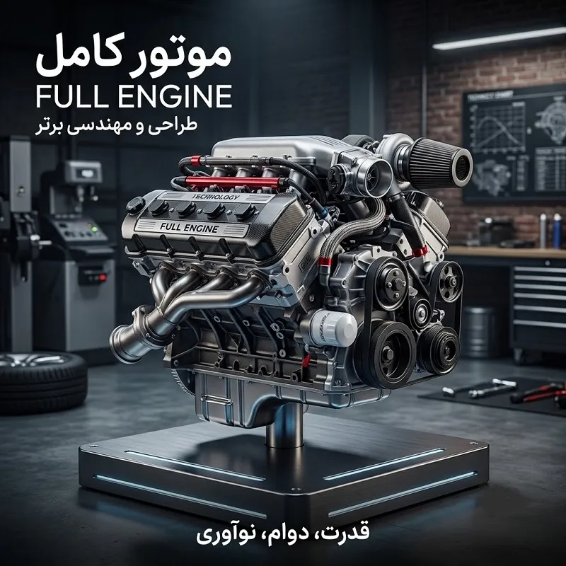 خرید انجین با گارانتی شرکتی