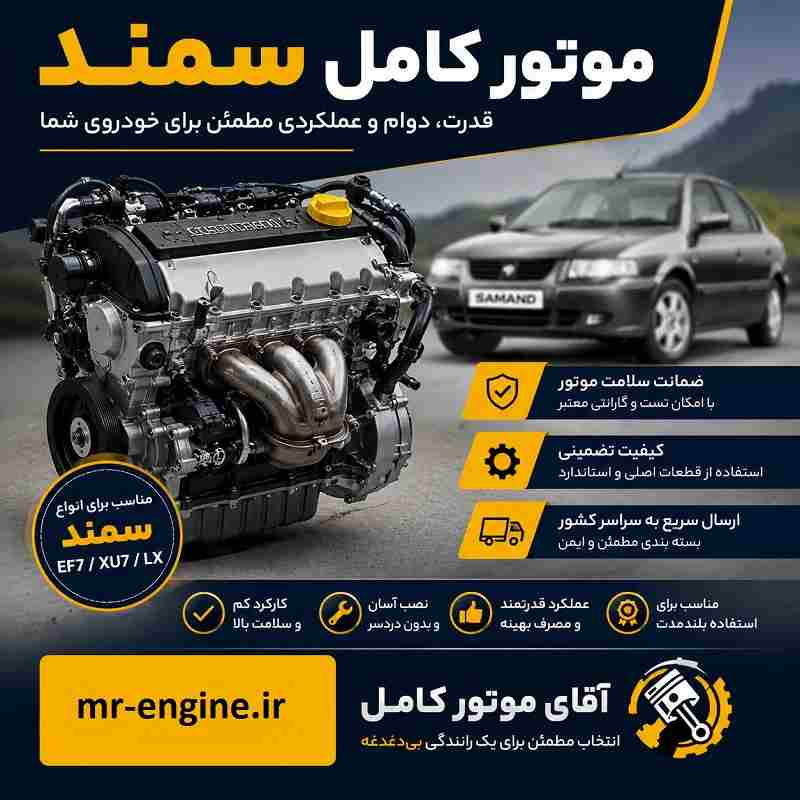 قیمت موتور سمند