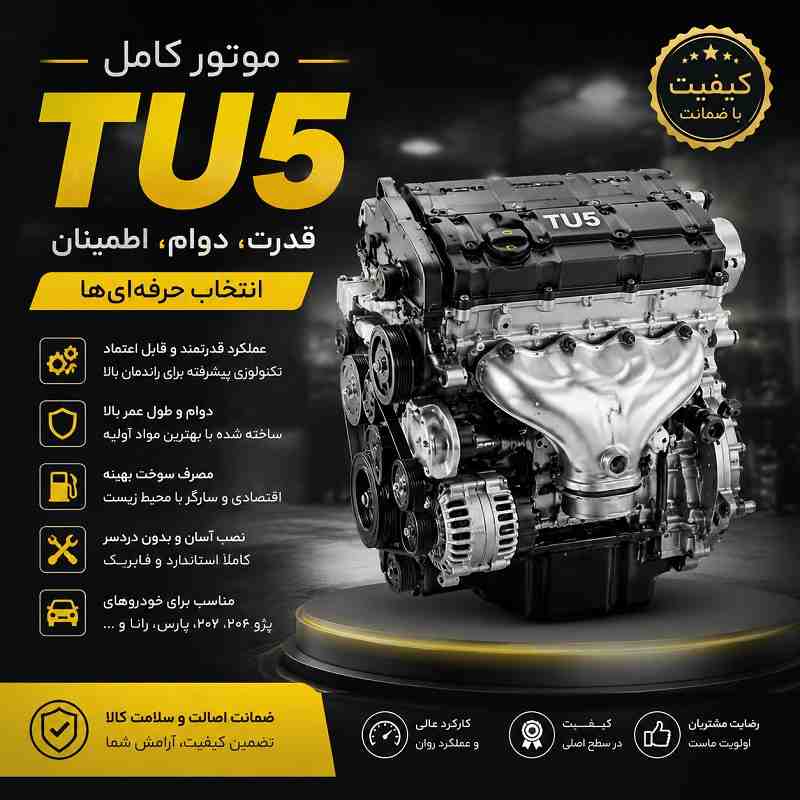قیمت موتور کامل تیوفایو