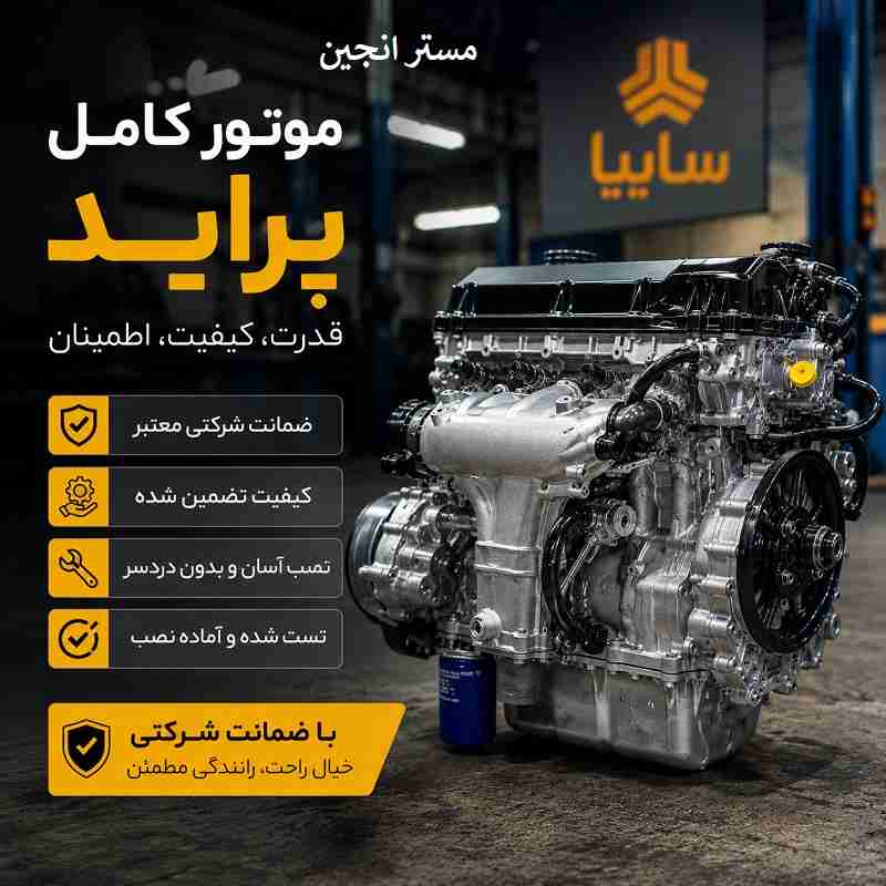 قیمت موتور کامل پراید شرکتی