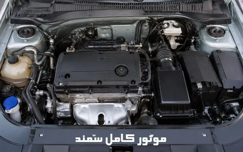 موتور کامل سمند - خرید با بهترین قیمت